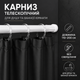 Карниз для шторки в душ і ванну кімнату 110-200 см телескопічний металевий перекладина для душової трубки для шторки в душ karniz_white - зображення 1