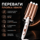 Тройная плойка для волос 25 мм с 2 температурными режимами 150/210°C PTC Стайлер для пляжных волн Щипцы для эффекта русалочки - изображение 2