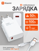 Комплект быстрой зарядки 100W сетевое зарядное устройство для телефона USB Type C адаптер и кабель 1м быстрая зарядка для телефонов Xiaomi White - изображение 1