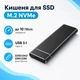 Корпус для SSD M.2 NVMe 10 Гбіт/с, USB 3.1 Type-C, зовнішній карман для жорсткого диска 670479 - зображення 1