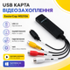 USB карта відеозахоплення EasierCap MS2106 для цифрового запису відео 670271 - зображення 1
