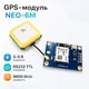 Ublox NEO-6M GPS-модуль с антенной, Arduino APM2 - изображение 1