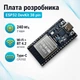 ESP32 38pin DevKit Wi-Fi Bluetooth ESP32-WROOM-32, плата разработчика - изображение 1