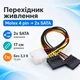 Переходник IDE Molex - 2x Sata 15pin для питания жестких дисков - изображение 1