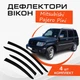 Дефлекторы боковых окон Mitsubishi Pajero Pinin Митсубиси Паджеро Пини 5 дверей 1998-2006 ветровики - изображение 1