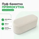Банкетка для спальни,цвет Белый - изображение 1