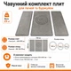 Набір чавунних плит для печі 620х700 мм (IS-026) - изображение 2