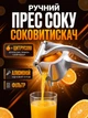 Ручной сочный сочный пресс для цитрусовых и граната Multifunctional Juicer 405-3037 Металлический пресс для лимонов и фруктов - изображение 1
