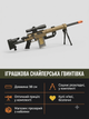 Больша игрушечная снайперская винтовка CheyTac M200 (98 см) с оптикой и мягкими пулями - изображение 3