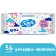 Детские влажные салфетки Smile baby с рисовым молочком, 56 шт (4823071649215) (356250) - изображение 1