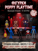 Набор фигурок Поппи Плейтайм игрушки Poppy Playtime 12 шт в пакете 7–12.3 см - изображение 1