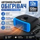 Автомобильный обогреватель 12 В 120 Вт, тепловентилятор в машину от прикуривателя, автофен с обдувом стекла, обогрев и вентиляция - изображение 1