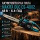 Пила акумуляторна Makita DUC CS-4002 48 В ланцюгова безщіткова 6 А·год електропила з шиною 40 см садова 3/8 для обрізки дерев гілок колод дачі будівництва з 2 батареями - зображення 1