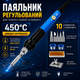 Паяльник електричний з регулюванням температури 200-450C /220В 60Вт + набір для паяння 670010 - зображення 1