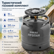 Газовый баллон туристический SIGMA на 15 литров с горелкой 2.2 кВт походный кемпинговый комплект для туризма рыбалки путешествий прочный стальной с латунным вентилем для приготовления пищи нагревания воды - изображение 8
