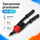 Заклепник для різьбових заклепок M3-M12 дворучний 340мм посилений, BT-605 - зображення 1
