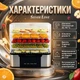 Электросушилка Silver Love RB-912 1000 Вт 5 уровней с таймером Высота поддона 4 см - изображение 3