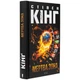 Книга Мертва зона - Стівен Кінг КСД (9786171513853) - зображення 2