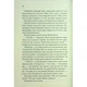 Книга Об'єднай мене. Новели. Книги 1.5 та 2.5 - Тагере Мафі КСД (9786171513419) - изображение 10