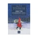 Книга Листи Різдвяного Діда - Джон Р. Р. Толкін Астролябія (9786176642435/9786176642893) - изображение 1