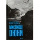 Книга Мисливці Дюни - Браян Герберт, Кевін Андерсон КСД (9786171508866) - зображення 1