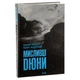 Книга Мисливці Дюни - Браян Герберт, Кевін Андерсон КСД (9786171508866) - зображення 3