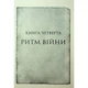 Книга Ритм війни. Хроніки Буресвітла. Книга 4 - Брендон Сандерсон КСД (9786171512108) - изображение 5