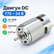 Мотор двигатель 775 DC 12-36В 3500-9000об/мин для ЧПУ станка 670345 - изображение 1