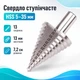 Профессиональное универсальное ступенчатое сверло HSS для работы с металлом 5-35 мм 670657 - изображение 1