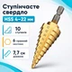 Универсальное профессиональное ступенчатое шаговое сверло по металлу HSS 4-22 мм 670656 - изображение 1