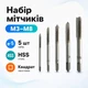 Набір квадратних метчиків HSS сталь M3 M4 M5 M6 M8 (5 шт) для точної нарізки різьби 670526 - зображення 1