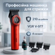 Профессиональный триммер VGR V-977 с бесшумным щеточным двигателем и временем работы 260 мин - изображение 1