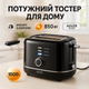 Тостер Adler AD 3224 7 уровней обжаривания решетка для булочек 850Вт Black - изображение 1