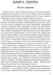 Три любові Арчибальд Дж. Кронін 9786176297215 - изображение 2