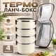 Термо ланч-бокс із нержавіючої сталі 2,8 л з термосумкою, герметичний контейнер для їжі на 4 відділення із супницею, столовими приборами та підігрівом від окропу - зображення 4