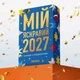 2 календаря с предсказаниями «Мой яркий 2027» - изображение 10