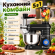 Кухонный комбайн Domotec 6676B 5 в 1 1400 Вт 10 л с мясорубкой блендером Тестомес с чашей из нержавеющей стали Планетарный миксер с венчиком - изображение 2