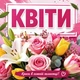 Баннер для магазина цветов и флористики "Красота цветов" - изображение 1