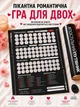 Постільний путівник (Укр версія) – настільна гра для дорослих - зображення 1