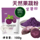 Фіолетова матча батат Purple Sweet Potato Lushuaifood Huolongguofen, Чай порошок 100 г - зображення 3