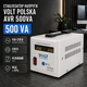 Релейний стабілізатор Volt Polska 150-270 В регулятор напруги AVR 500VA 350 Вт для побутової техніки 230 В захисний мережевий фільтр 50 Гц від перенапруги перешкод комп'ютера телевізора генератора - зображення 1
