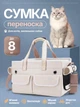Сумка переноска для кота кішки собаки до 8 кг з сітчастим віконцем біла (002291) - зображення 1