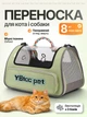 Сумка переноска для кота кошки котенка собаки домашних животных до 8 кг прозрачная с ремешком на плечо кошачьи сумки для переноски котов кошек собак котят зеленая 45×28×28 см (002293) - изображение 1