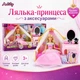 Кукла Anlily «Принцесса с будуаром» с платьями и аксессуарами (616339) - изображение 1