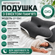 Ортопедическая подушка (Бабочка) LY-1241 с эффектом памяти, серая - изображение 1