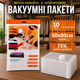 Комплект вакуумных пакетов 60х80 см с Zip-замком Zip 10 шт для одежды вещей багажа, с клапаном мешок вакуумный для хранения VacuumPacks_60х80-10sh - изображение 1
