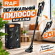 Пылесос вертикальный RAF 400 Вт 16 кПа Пылесос ручной 2 в 1 с контейнером Электропылесос - изображение 1