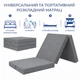 Пуф-матрас раскладной Delight Трансформер сірий 80х200 см - изображение 2