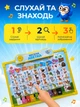 Детская игровая доска 2 в 1 интерактивная для детей магнитная учебная развивающая музыкальная для рисования изучение букв цифр украинского алфавита букв слов обучение развитию логики моторики памяти чтения со звуками светом от 2 лет желтая (SK 0020) - изображение 3