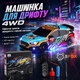 Радіокерована машинка для дрифту 4WD 20 см. з LED підсвічуванням фар, повнопривідна для дрифту і гонок - зображення 5